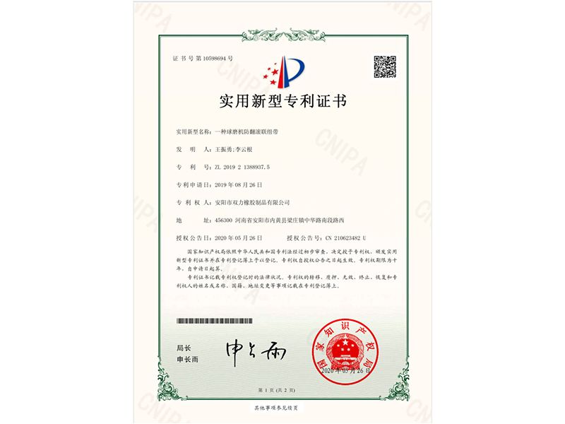 专利证书(专利号：ZL201921388937.5)